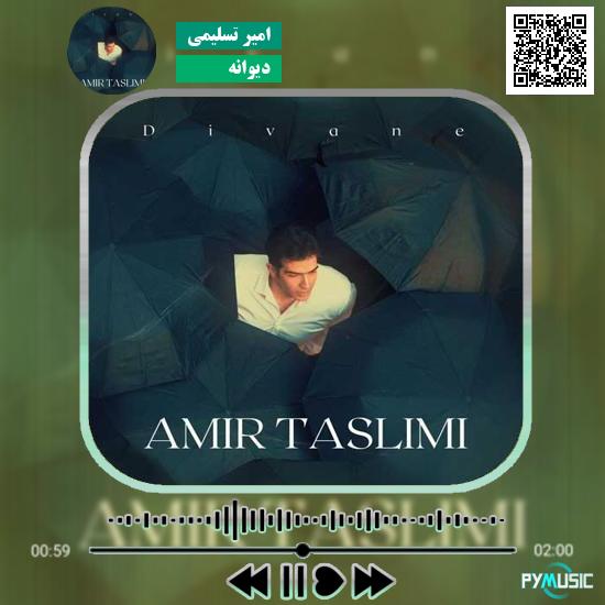 دانلود آهنگ دیوانه امیر تسلیمی